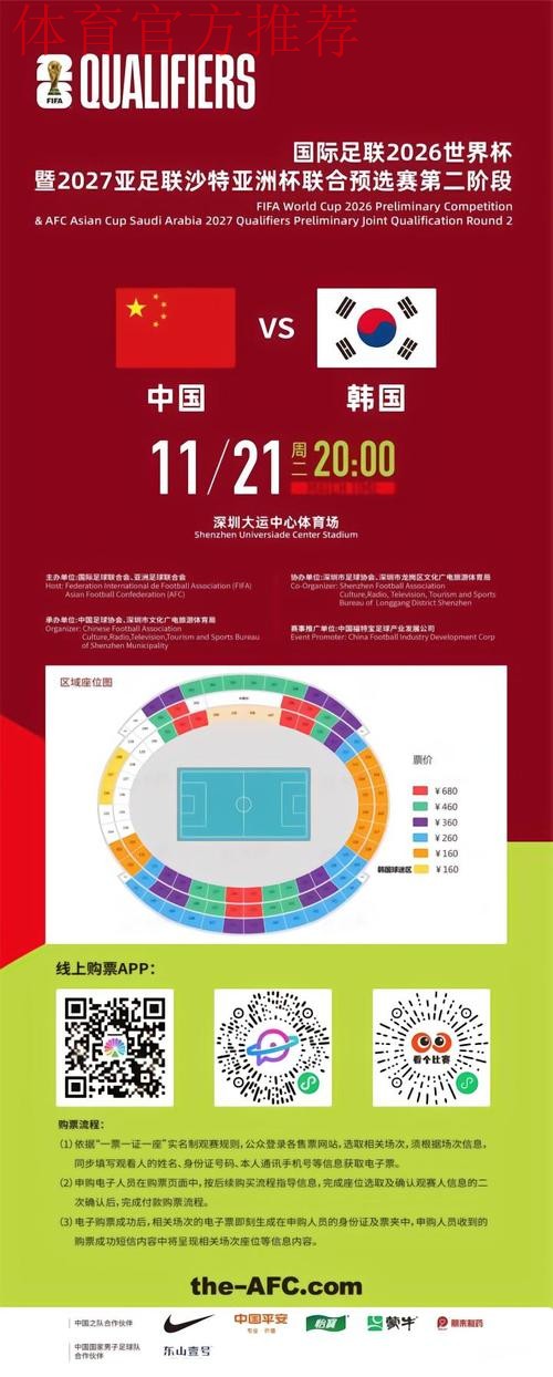 世预赛12强赛中韩对决门票今起接受预订