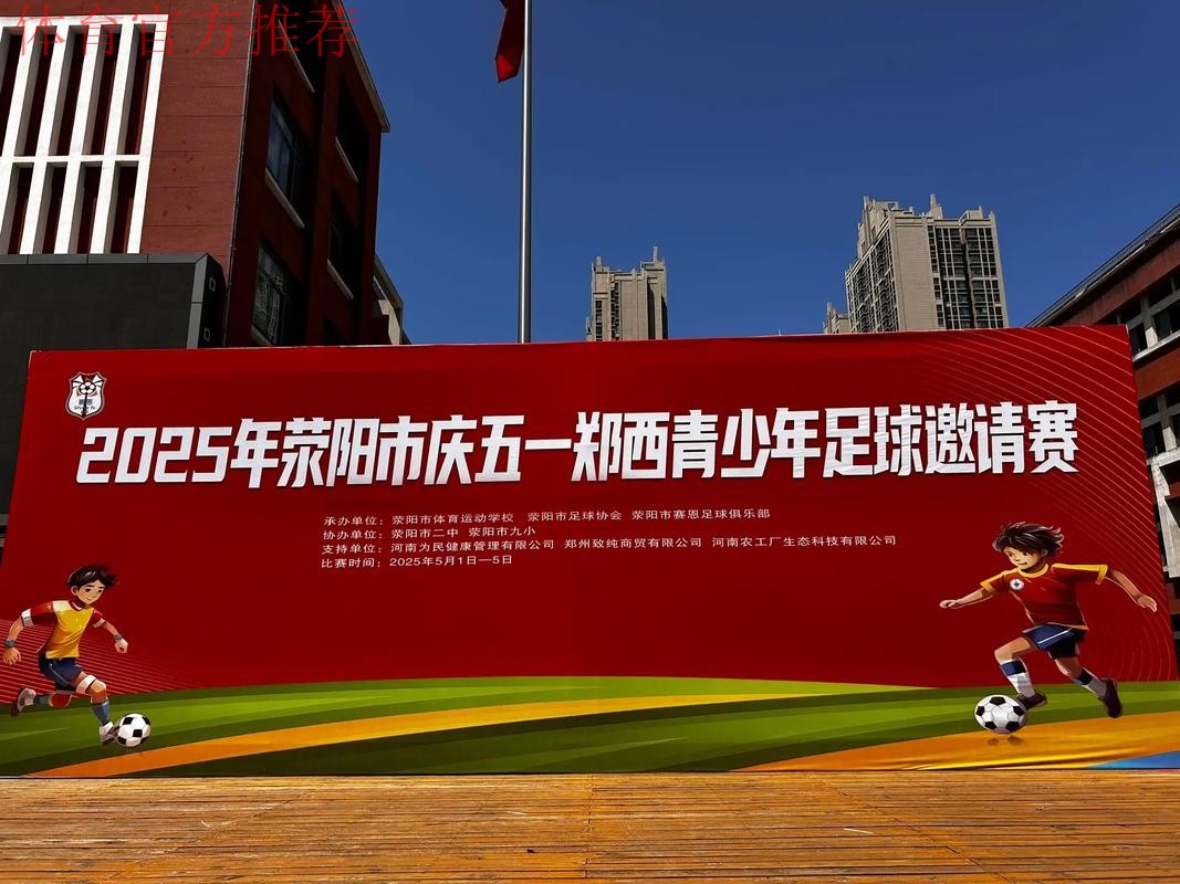 献礼国庆 首届青训中心“希望杯”在武汉、大连、成都三地同时举行