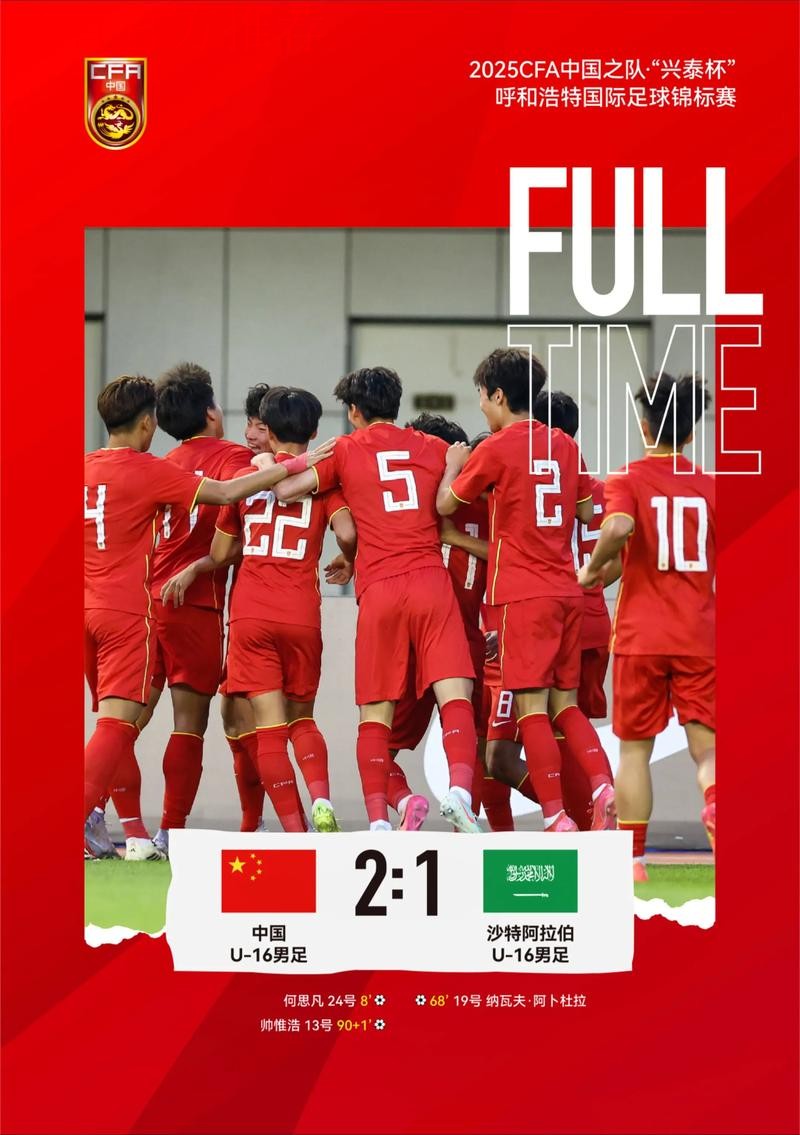 2025蒙太古杯 | 中国U-16男女足均取得历史性突破 男足首进4强 女足获得亚军