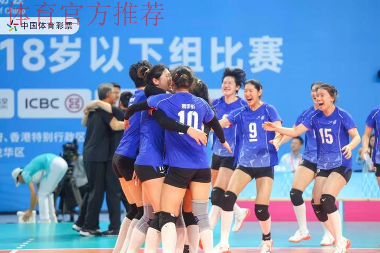 江苏队夺得十五运会女排U18比赛金牌