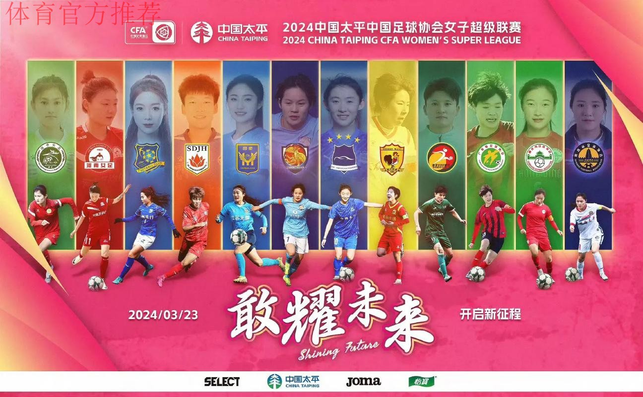 2021中国太平中国足球协会女子超级联赛第八轮战报 2021中国太平中国足球协会女子超级联赛第八轮战报