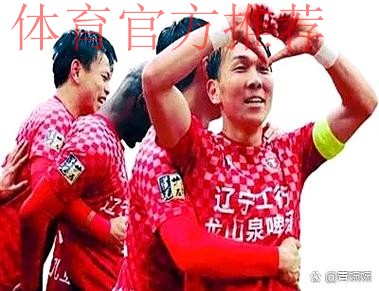 2019中甲联赛第九轮：新疆取联赛首胜 黄海客场力克梅县稳坐榜首