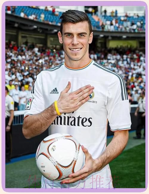 贝尔缺席周六皇马训练并非受伤 而是采取预防措施